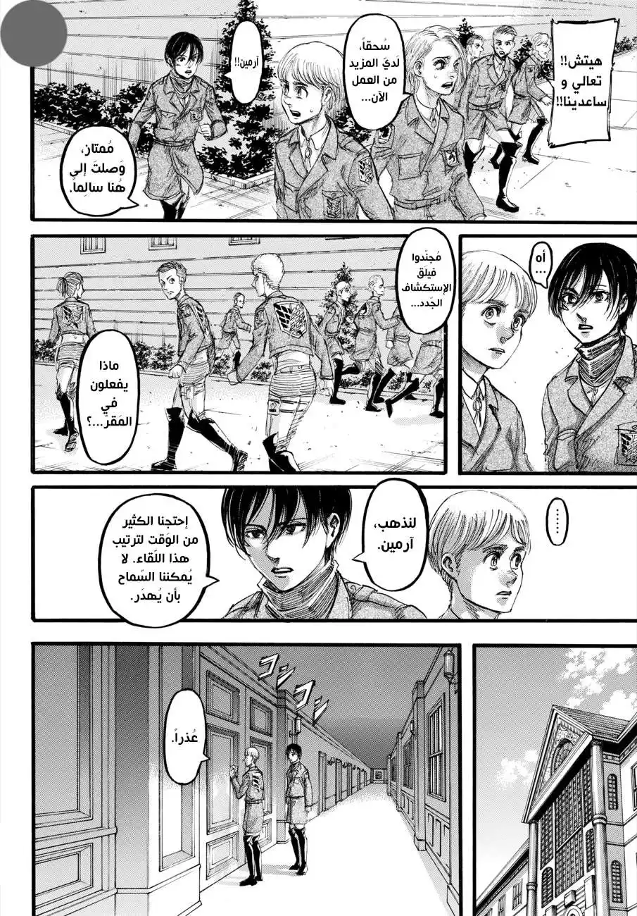 Shingeki no Kyojin 110 - تزييف página 23