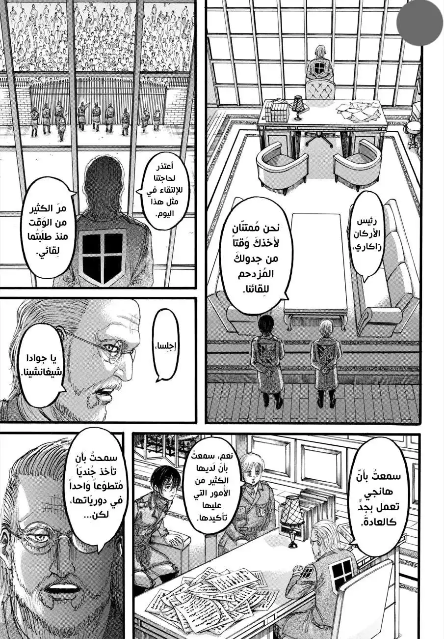 Shingeki no Kyojin 110 - تزييف página 24