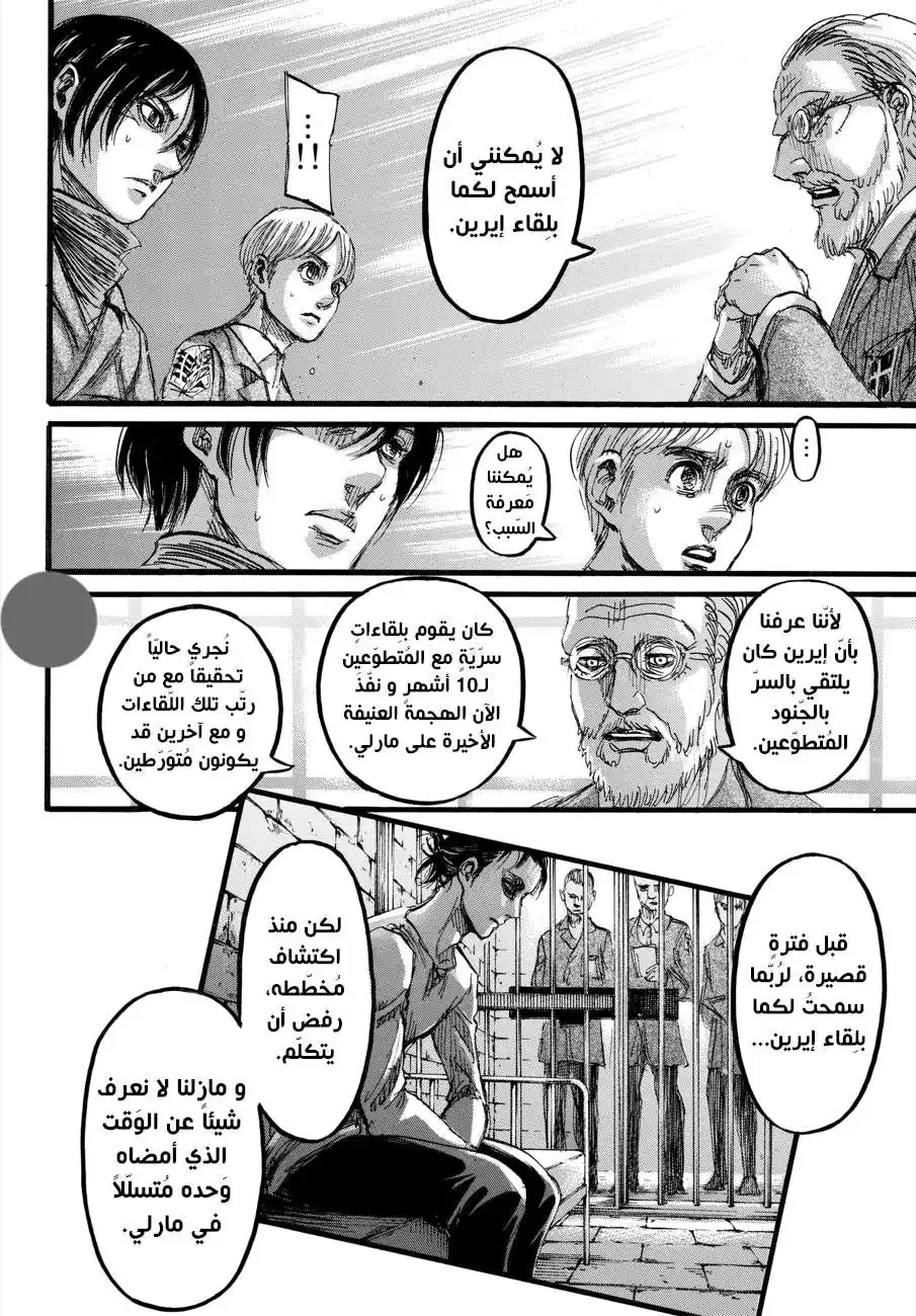 Shingeki no Kyojin 110 - تزييف página 25