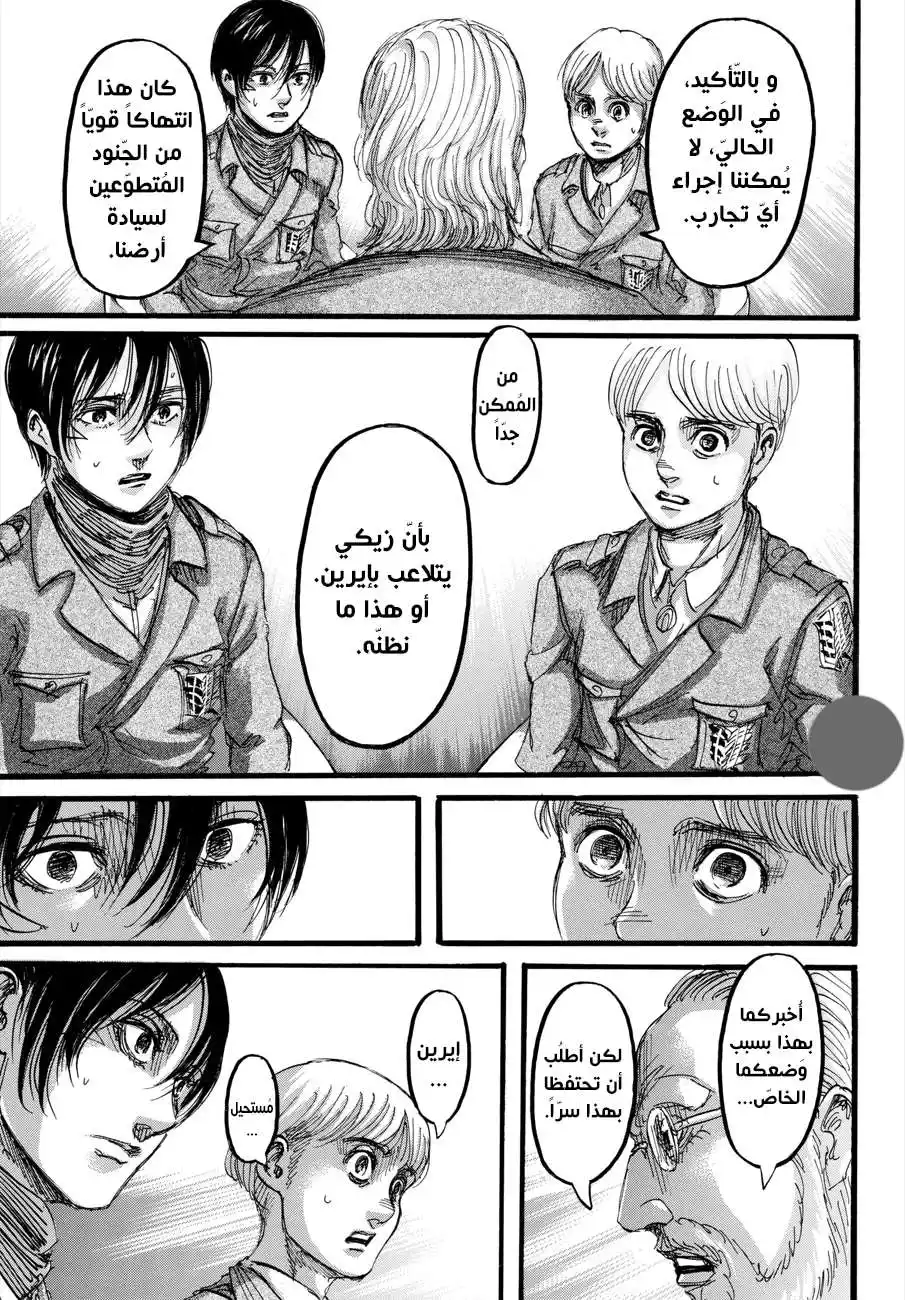 Shingeki no Kyojin 110 - تزييف página 26