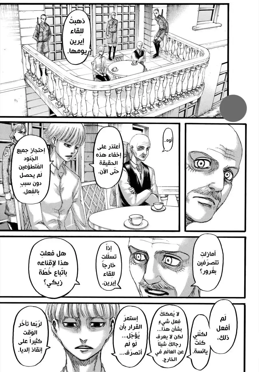 Shingeki no Kyojin 110 - تزييف página 8