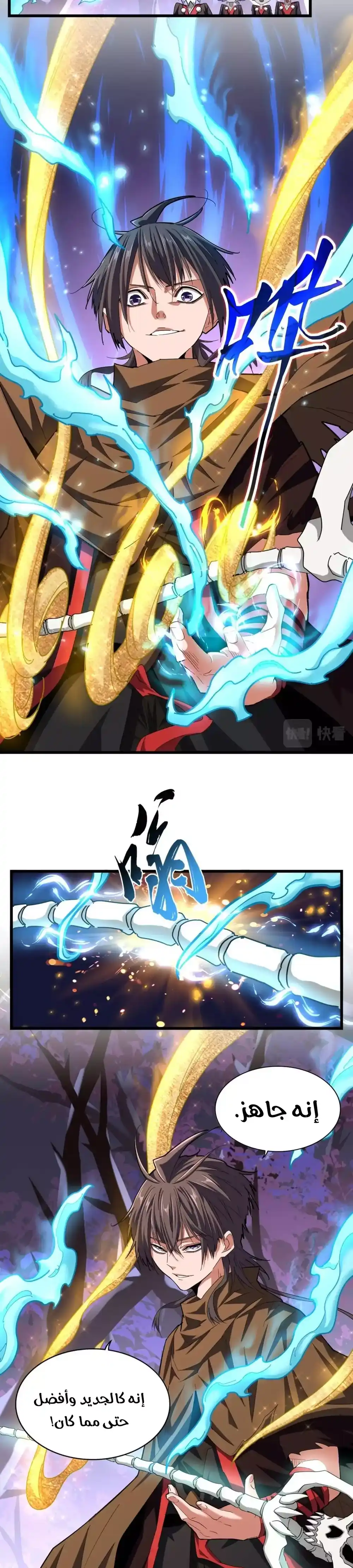 Magic Emperor 267 página 6