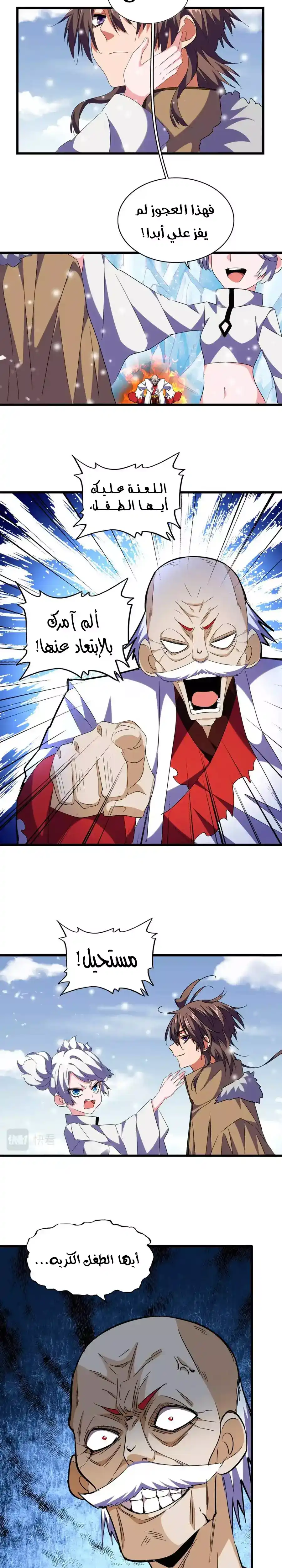 Magic Emperor 245 página 3