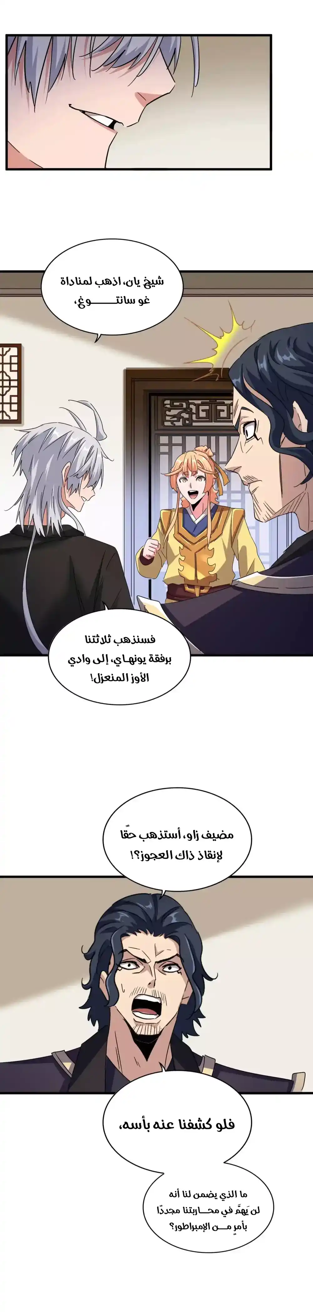 Magic Emperor 500 página 4