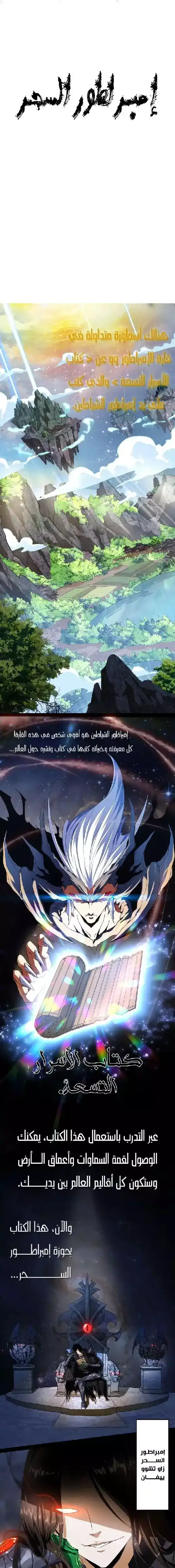 Magic Emperor 1 - عودة الامبراطور الشيطاني زاو فان página 2