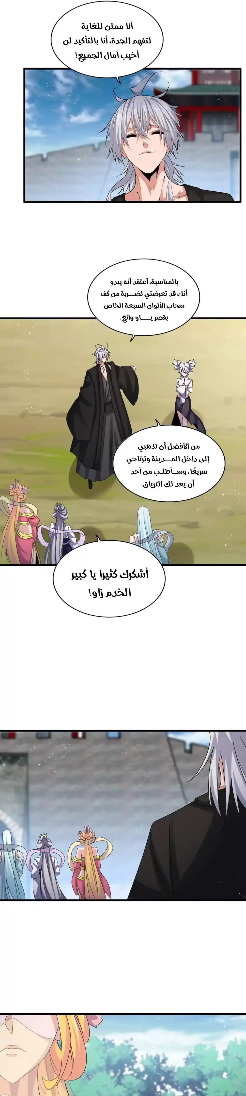 Magic Emperor 465 página 5