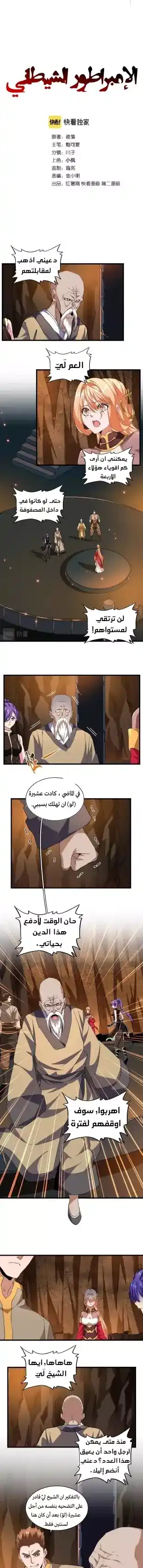 Magic Emperor 225 - نحيا معا, و نموت معا página 2