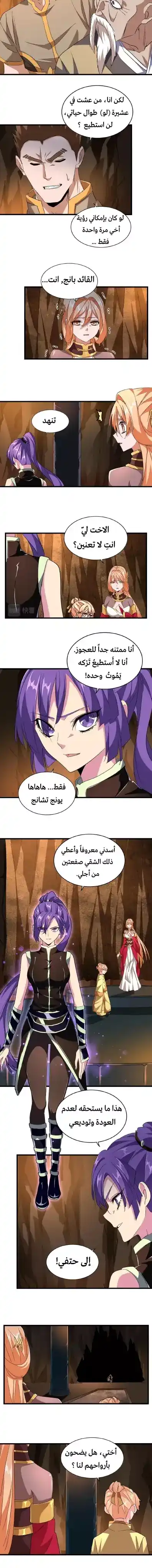 Magic Emperor 225 - نحيا معا, و نموت معا página 3