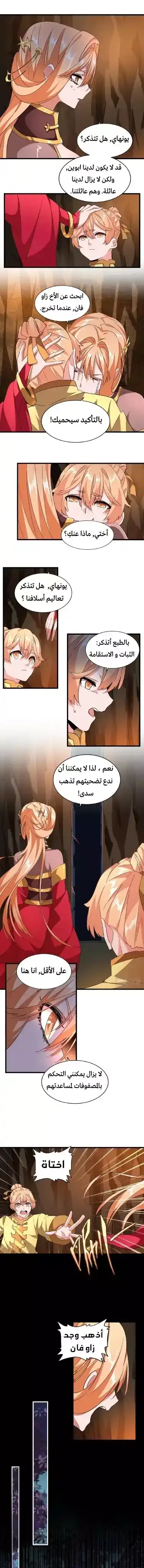 Magic Emperor 225 - نحيا معا, و نموت معا página 4