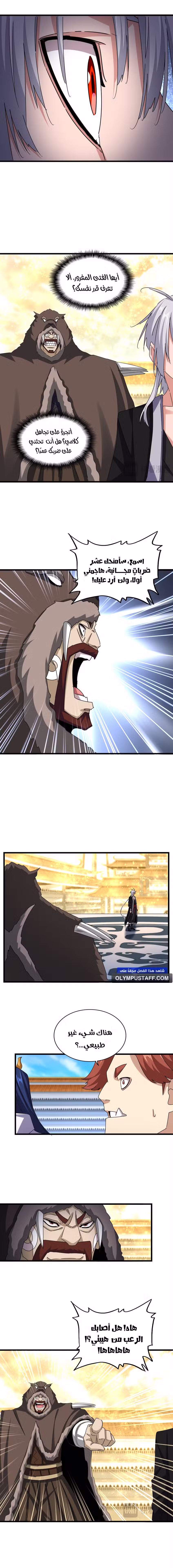 Magic Emperor 665 página 4