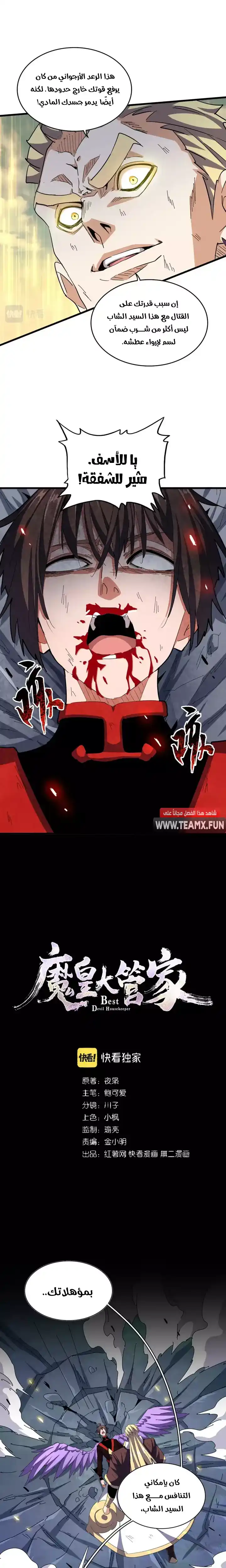 Magic Emperor 347 página 1