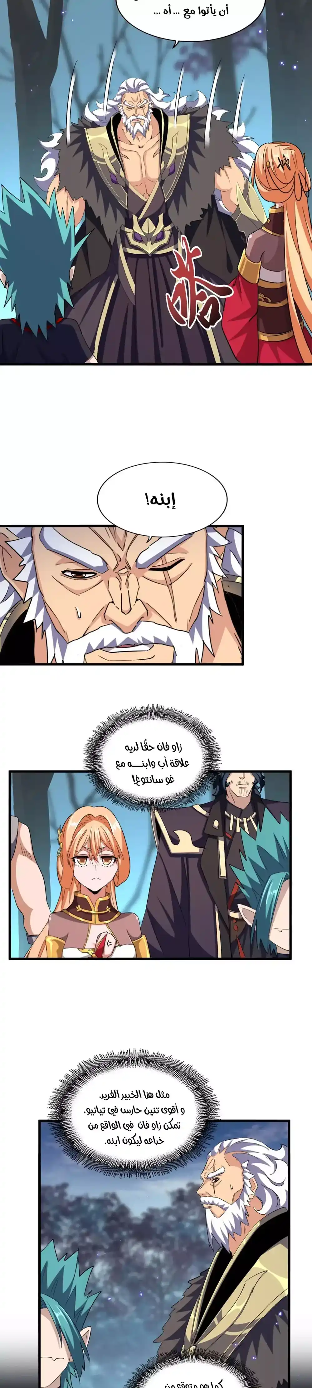 Magic Emperor 375 página 3