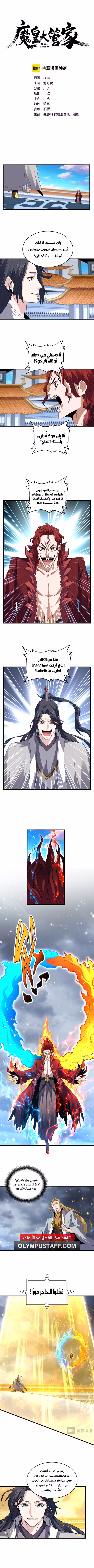 Magic Emperor 709 página 2