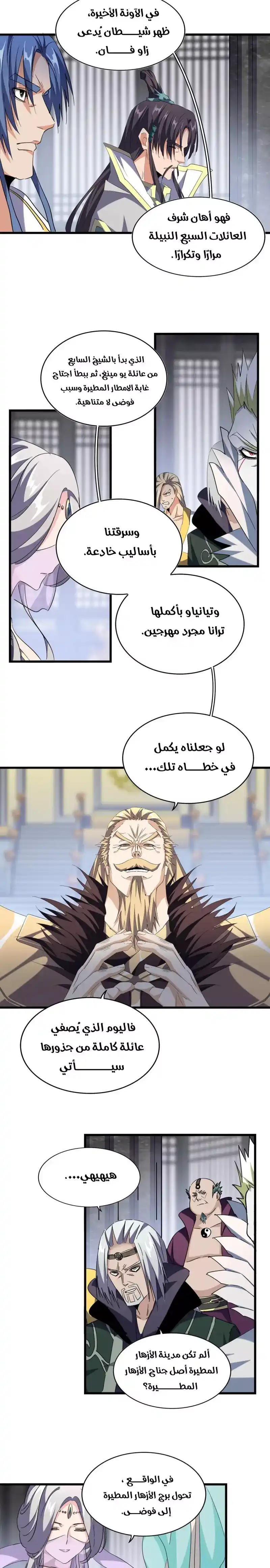 Magic Emperor 219 página 6
