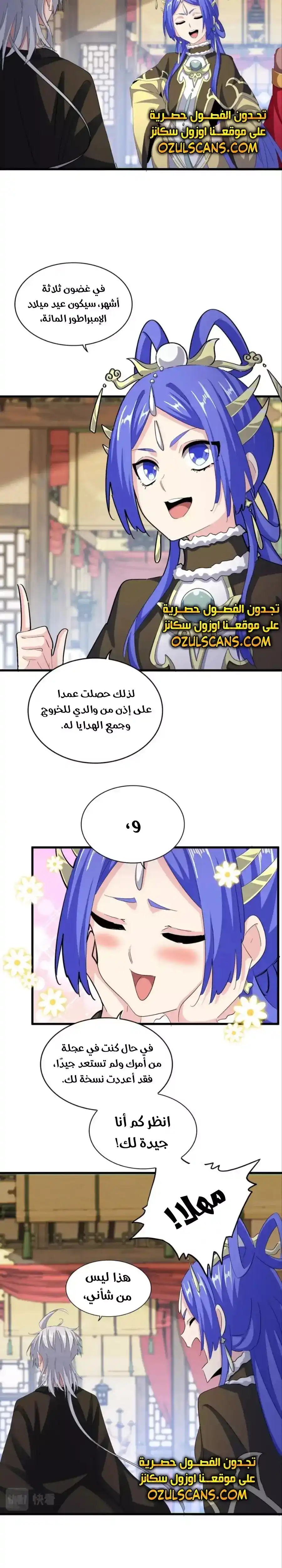 Magic Emperor 413 página 2