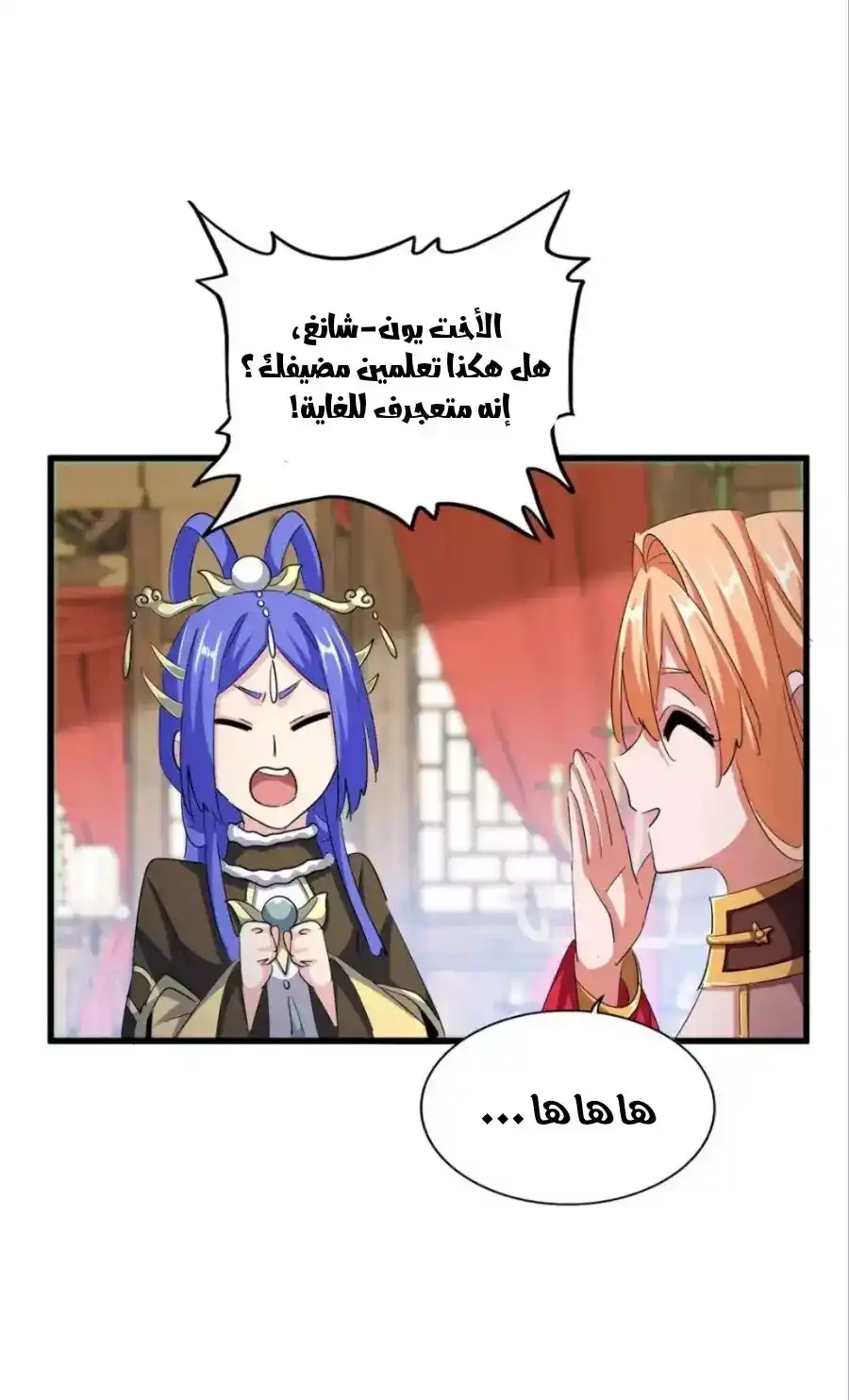 Magic Emperor 413 página 3
