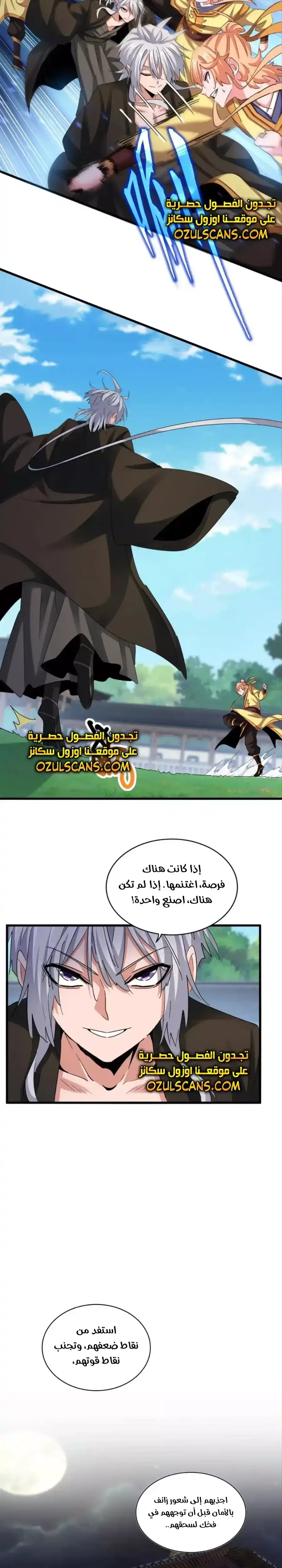 Magic Emperor 413 página 7