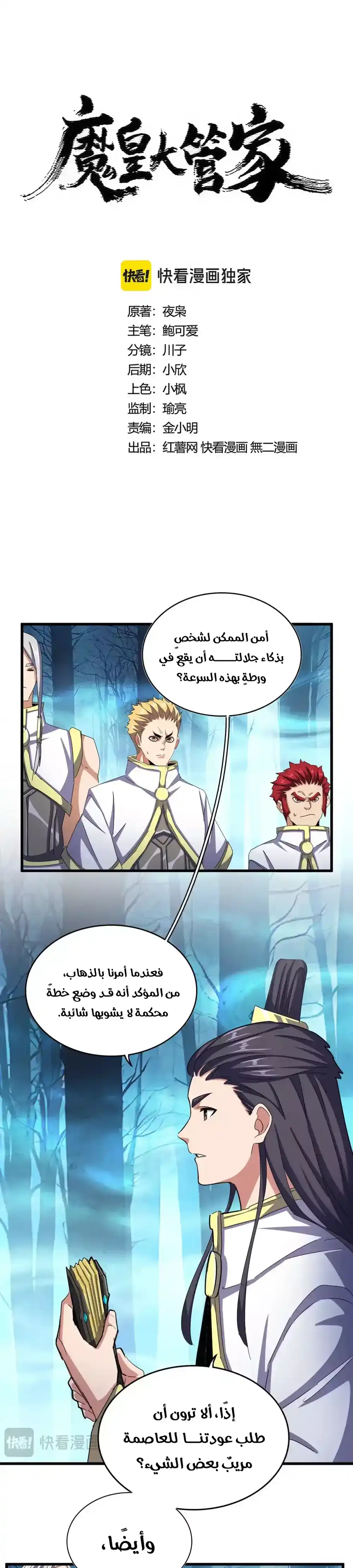 Magic Emperor 498 página 2