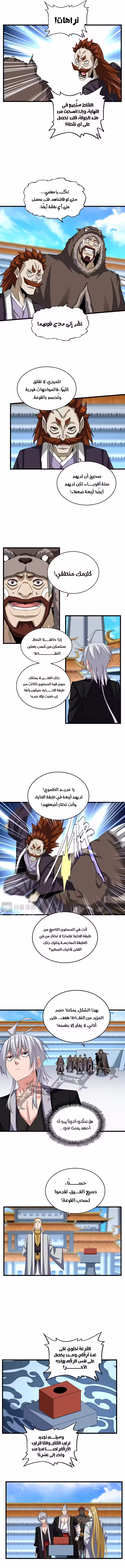 Magic Emperor 662 página 5