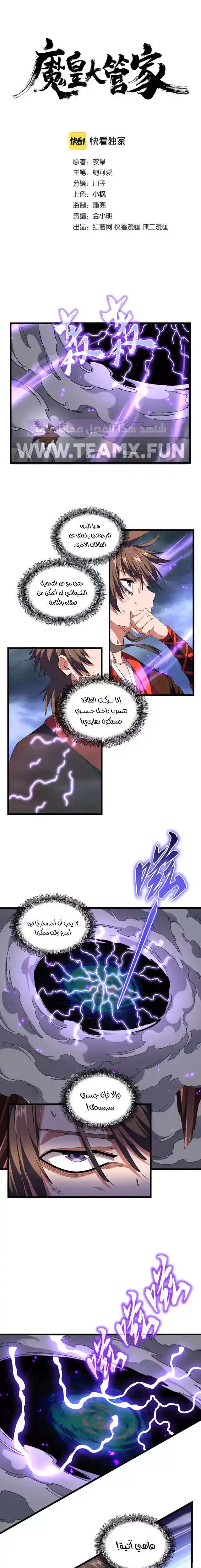 Magic Emperor 280 página 1