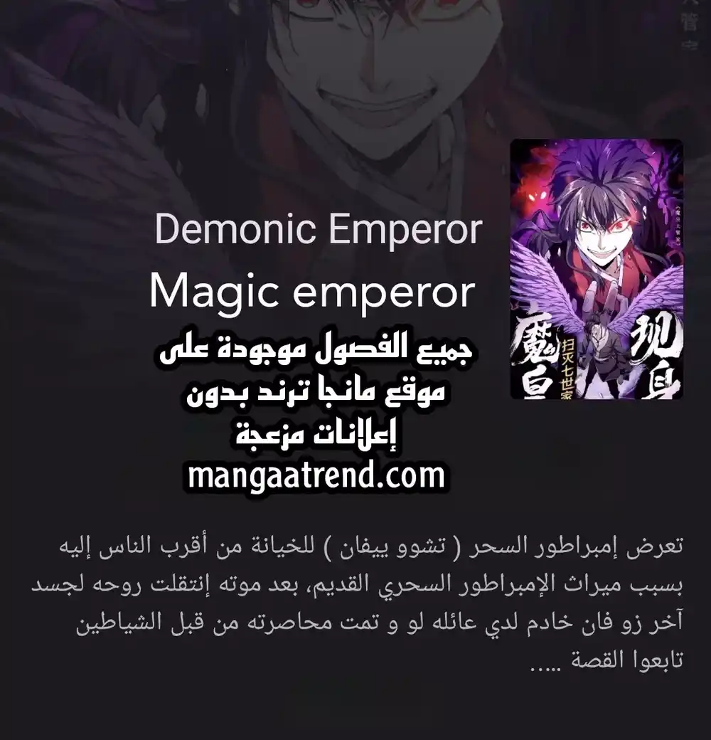 Magic Emperor 358 - الفصل 358 - وجبة عشاء الشيطان قادمة !! página 1