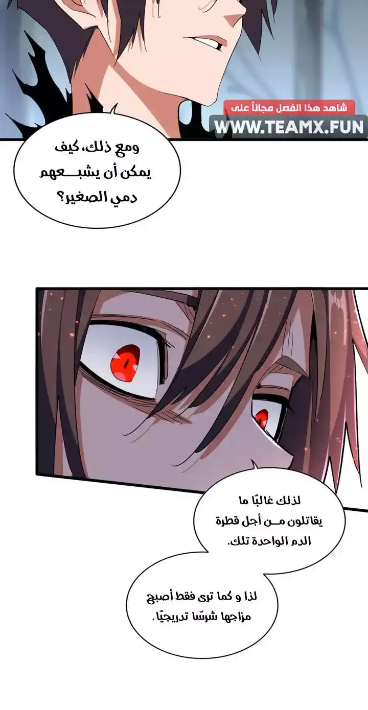 Magic Emperor 358 - الفصل 358 - وجبة عشاء الشيطان قادمة !! página 3