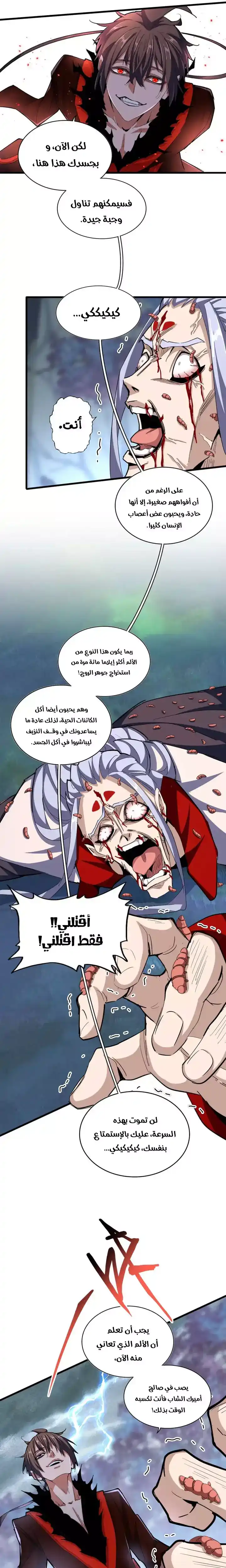 Magic Emperor 358 - الفصل 358 - وجبة عشاء الشيطان قادمة !! página 4