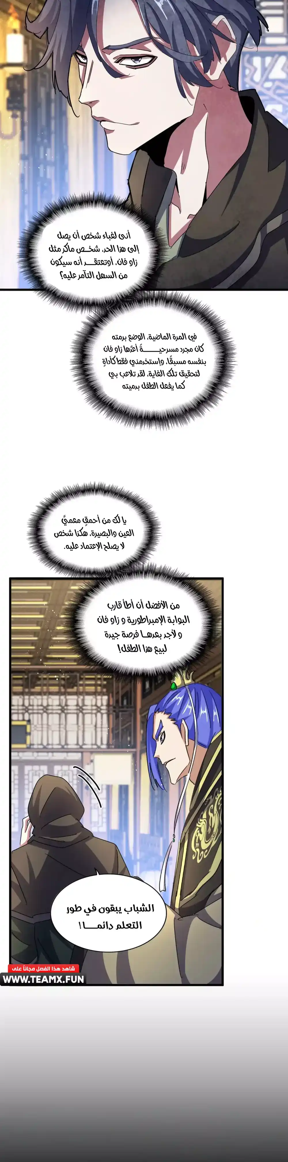 Magic Emperor 447 página 4