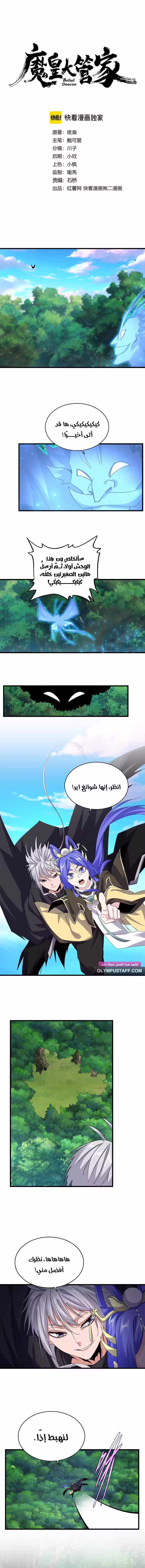 Magic Emperor 668 página 2