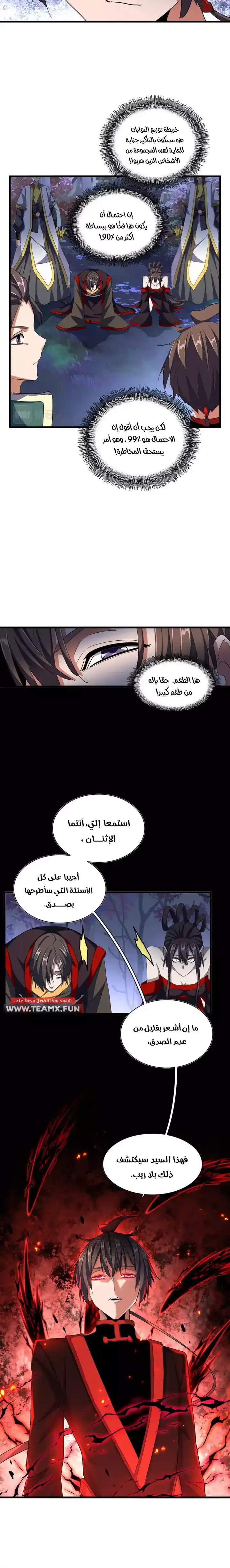 Magic Emperor 332 - استقبال página 2