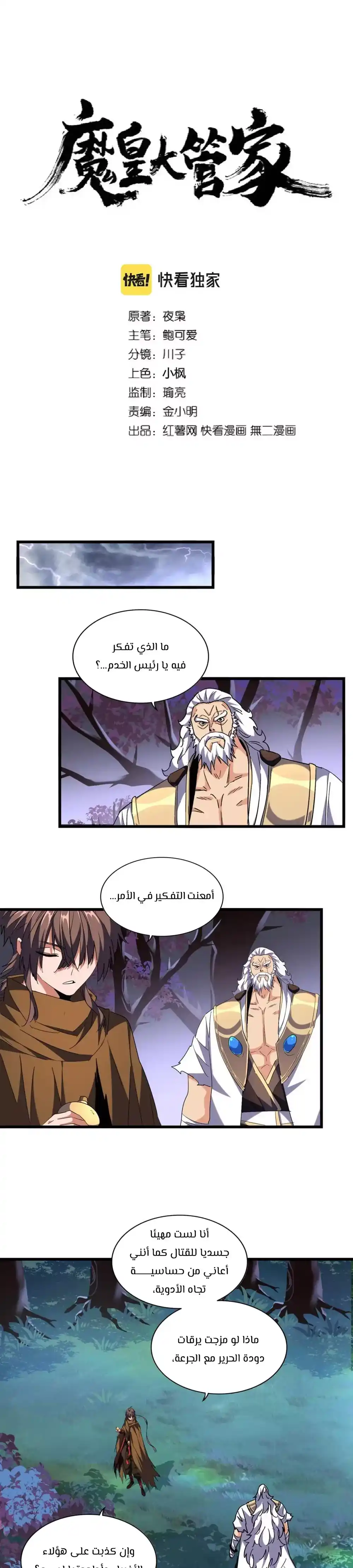 Magic Emperor 266 página 1