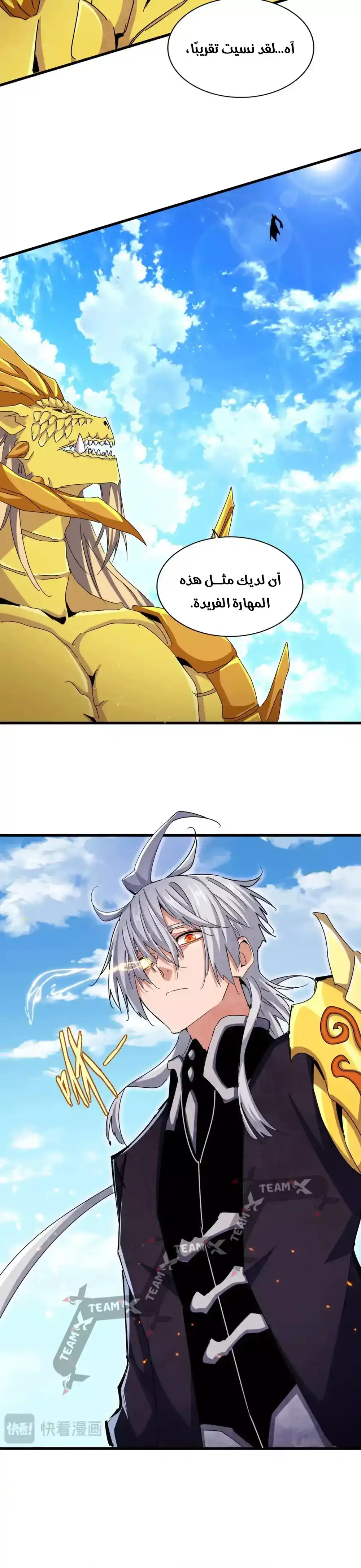 Magic Emperor 474 página 3