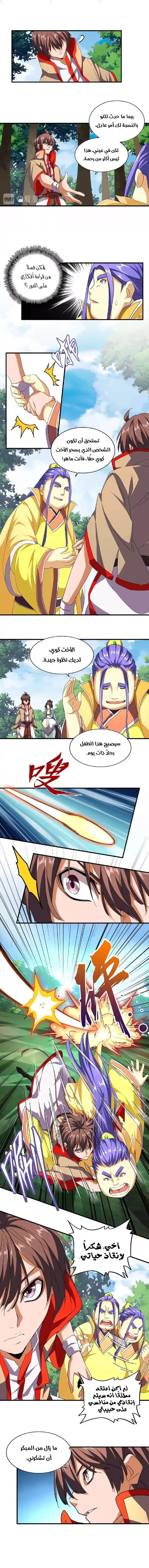 Magic Emperor 37 página 4