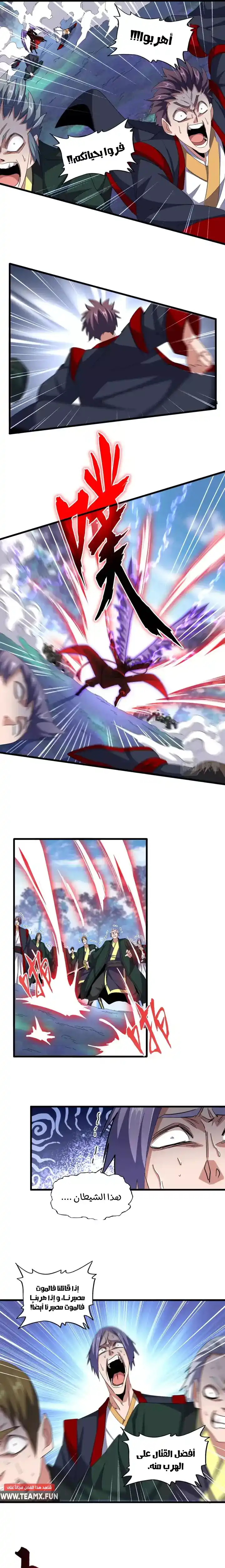 Magic Emperor 344 página 4