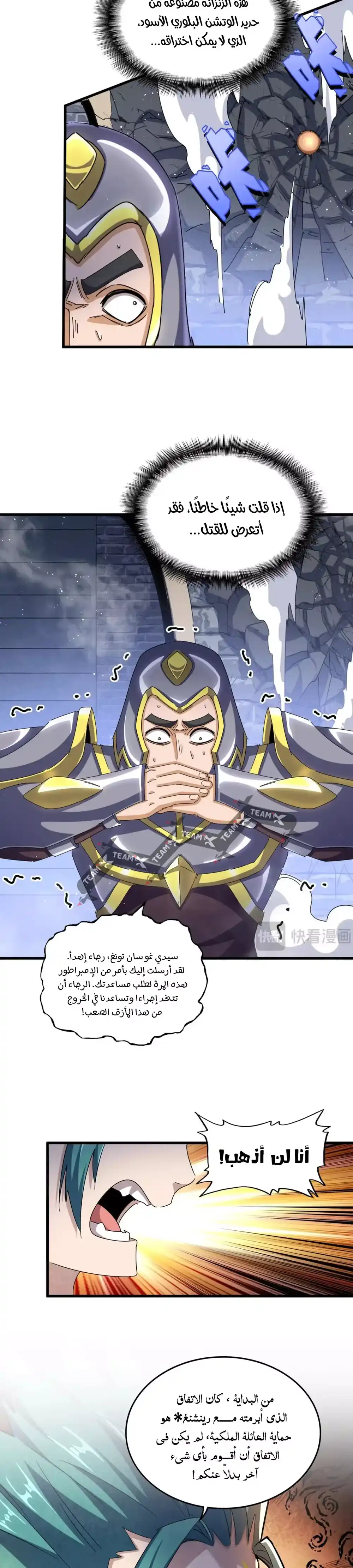 Magic Emperor 431 página 5