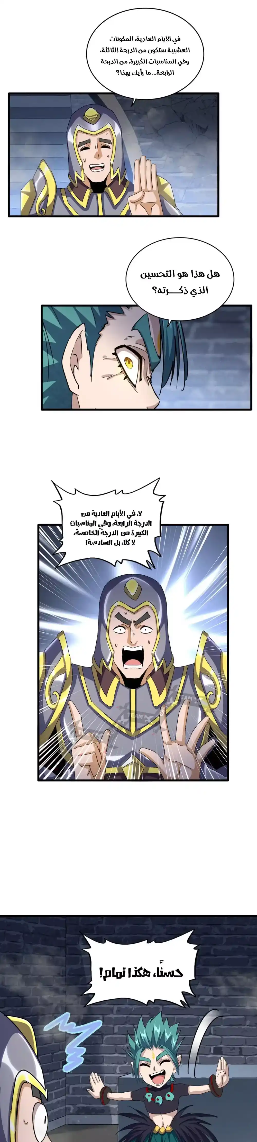 Magic Emperor 431 página 7