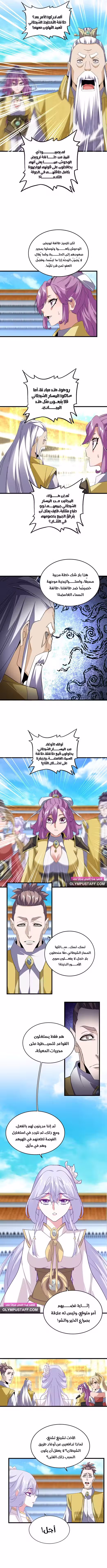 Magic Emperor 664 página 3