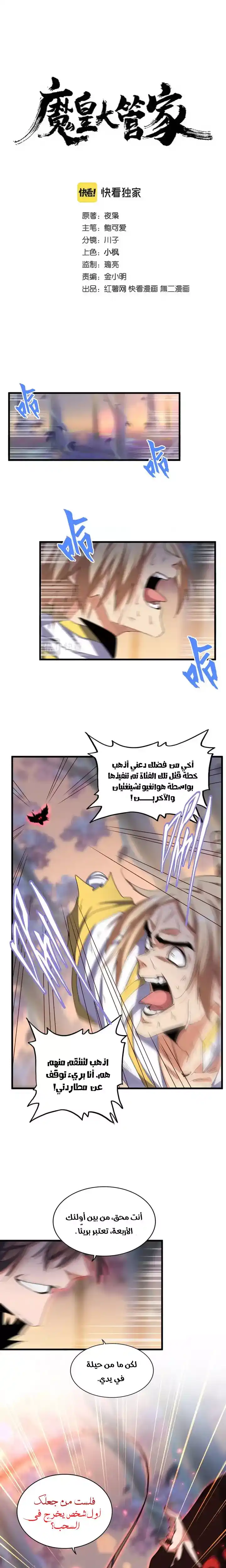 Magic Emperor 356 - الموت من الخوف، هذا هو عقاب الشيطان ! página 2