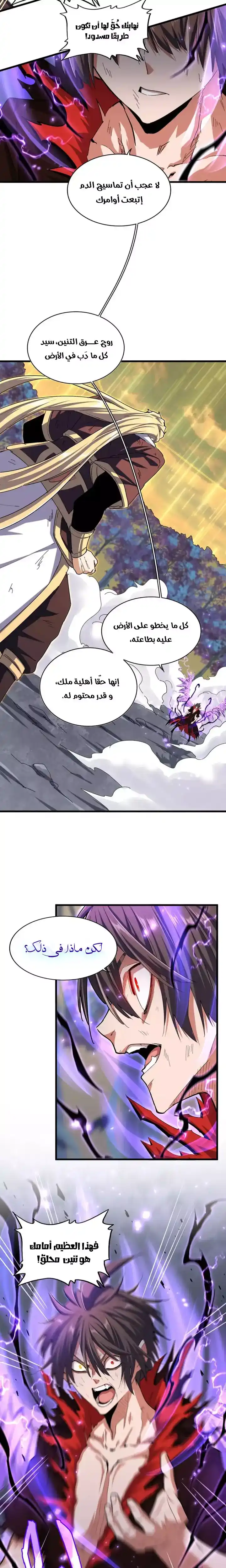 Magic Emperor 349 página 5