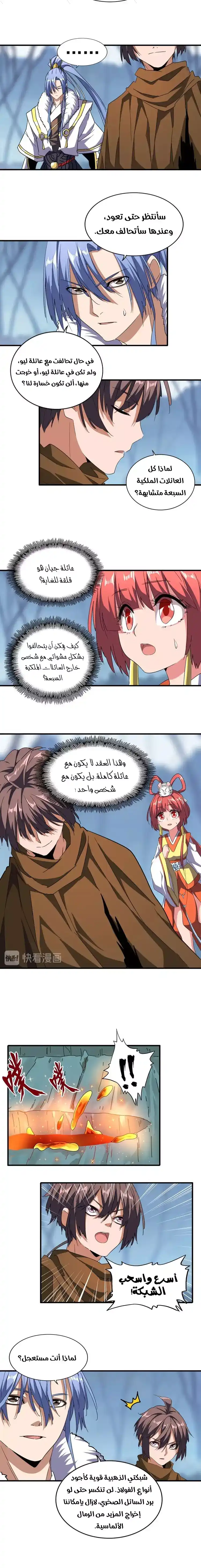 Magic Emperor 63 página 3