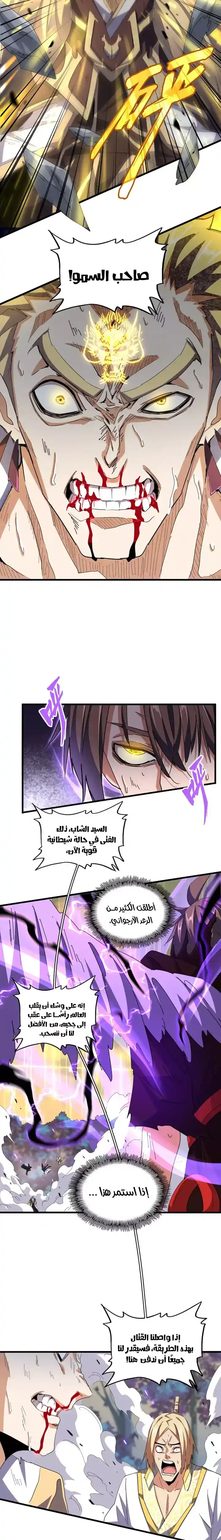 Magic Emperor 348 página 2