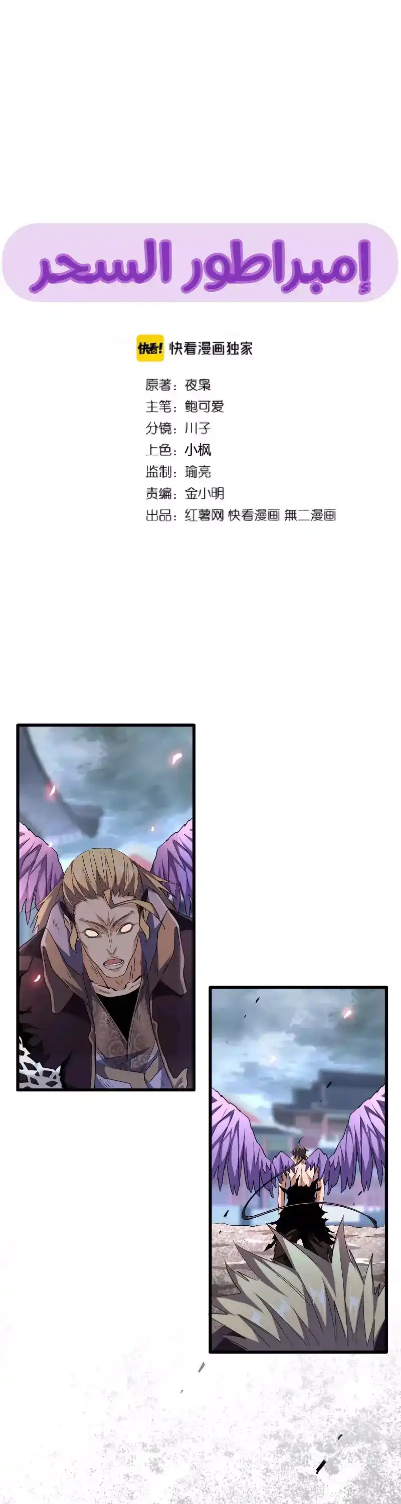Magic Emperor 199 página 1