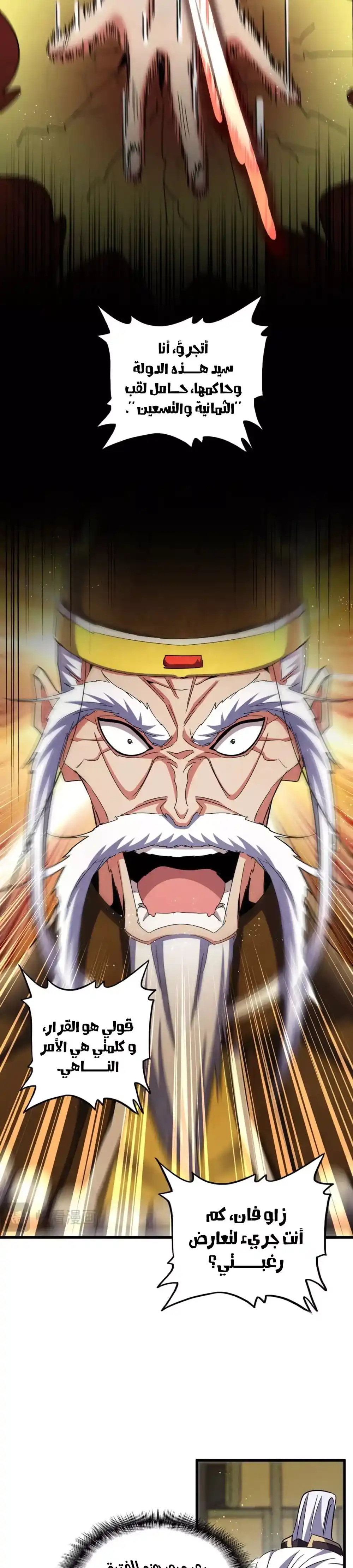 Magic Emperor 432 página 2