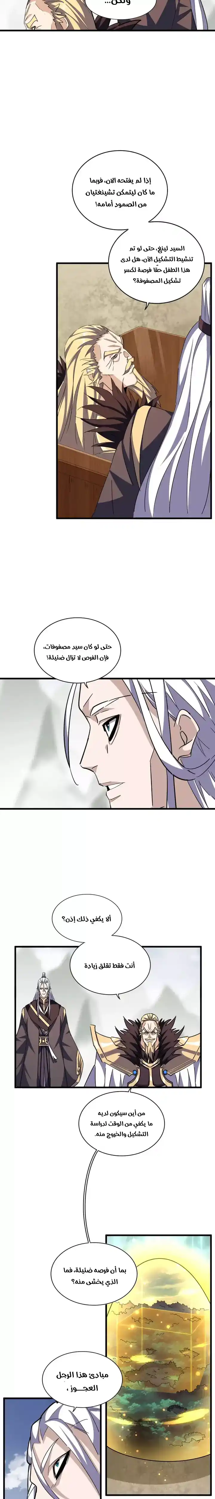 Magic Emperor 346 - كم انت مثير للشفقة !! página 9