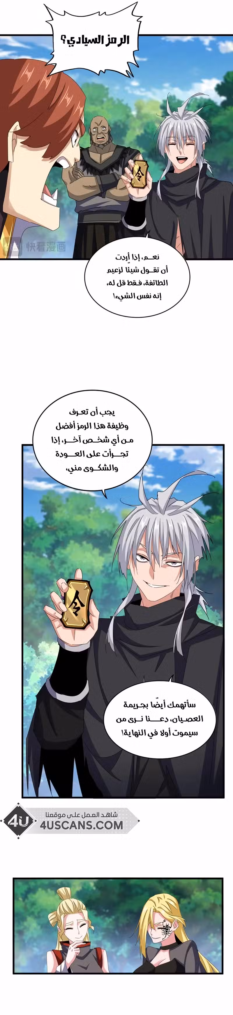 Magic Emperor 632 página 4