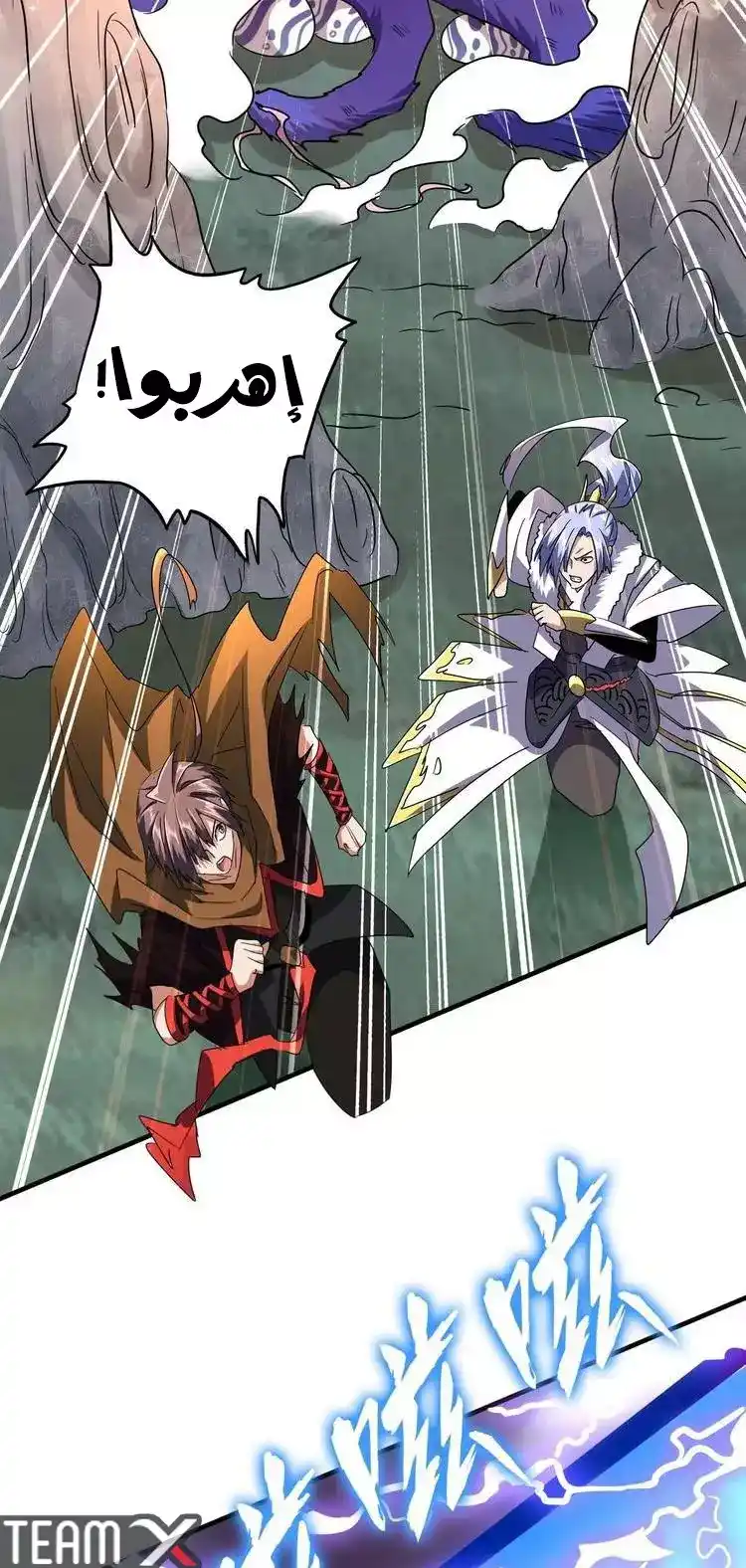 Magic Emperor 80 página 7