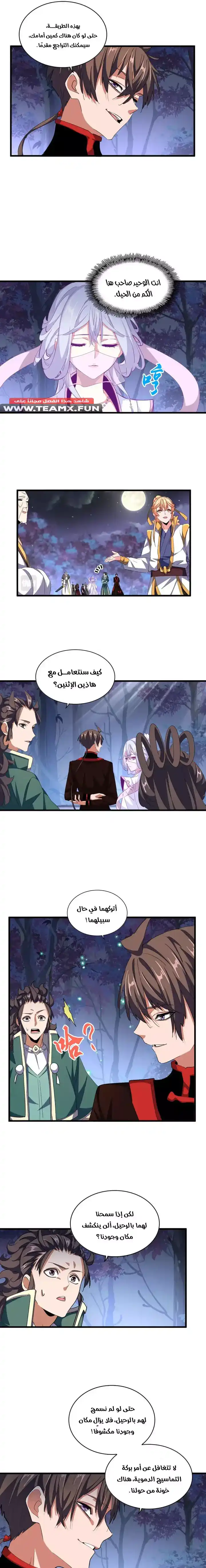 Magic Emperor 333 página 3