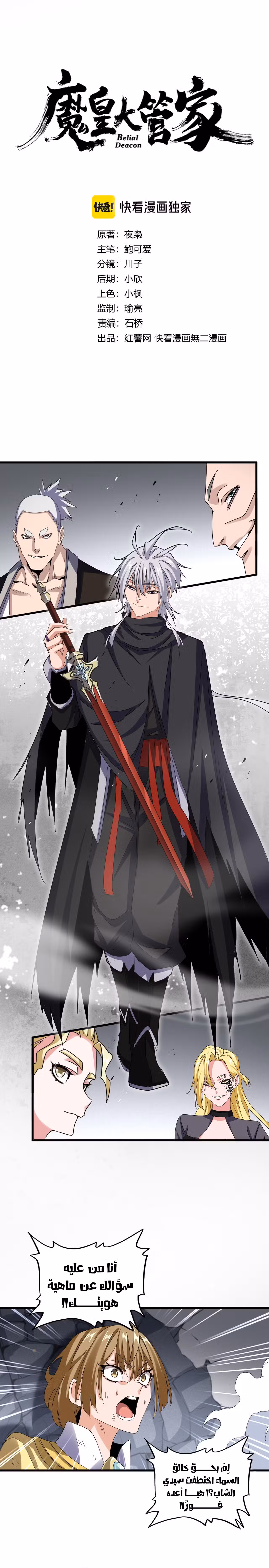 Magic Emperor 635 página 2