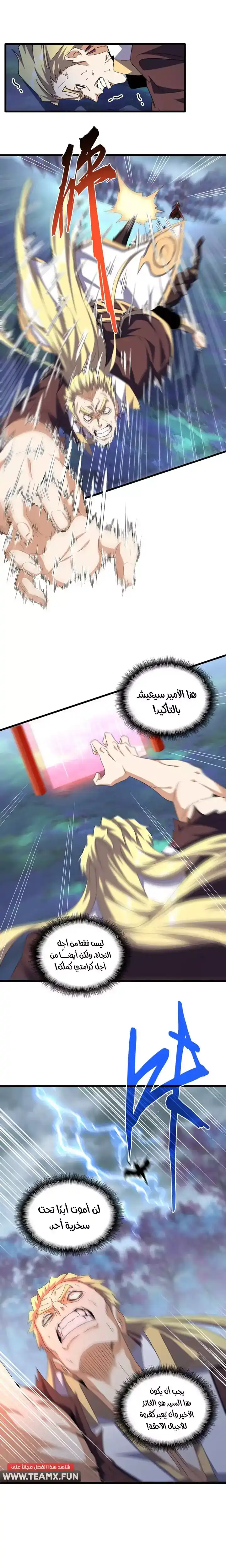 Magic Emperor 359 - لا يوجد افضل من البروتين البشري على العشاء!! página 3