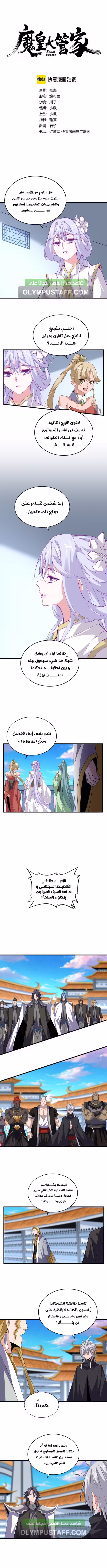 Magic Emperor 698 página 2